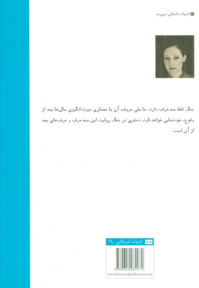 دختری در جنگ
